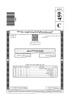 دانلود رایگان سوالات کارشناسی ارشد سراسری فوتونیک 1404